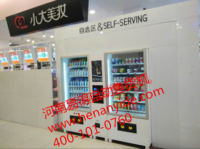 河南自动售货机免费安装热线:400-101-0760