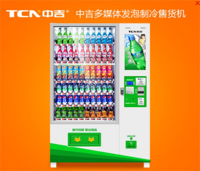 中吉TCN-D720-10C(FP)-22SP多媒体发泡制冷饮料综合机