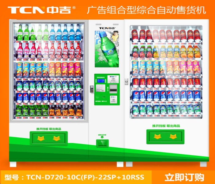 中吉TCN-D720-10C+10RSS液晶广告自动售货机/饮料自动贩卖机/视频广告自动售货机
