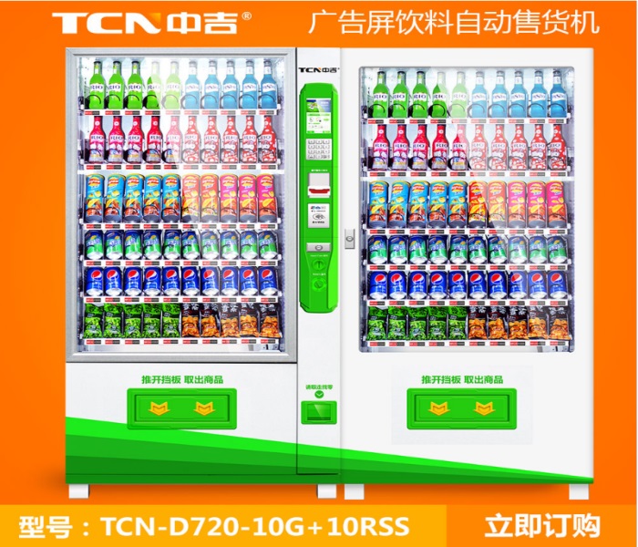 中吉TCN-D720-10G+10RSS超大型组合型自动贩卖机 无人售货店