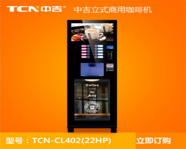 中吉TCN-CL402(22HP)立式商用咖啡机